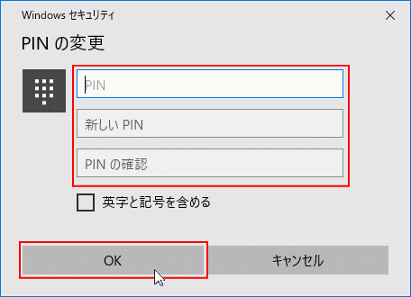 PIN の設定画面