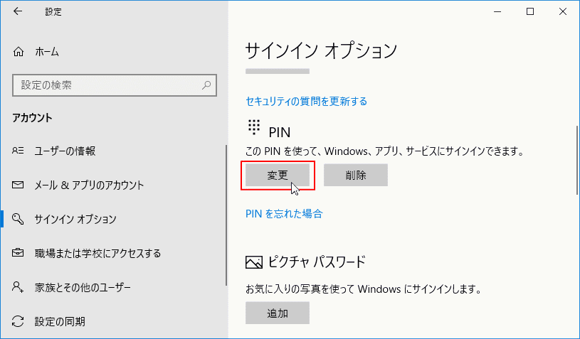 PIN の変更をクリック