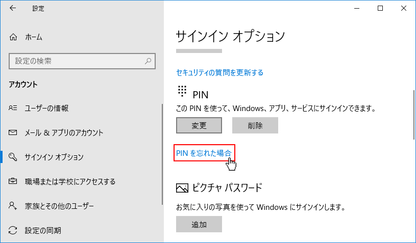 PIN を忘れた場合をクリック