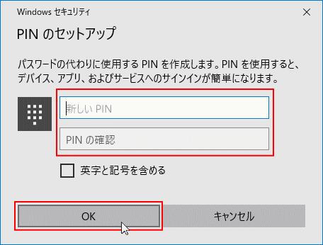 PIN の設定画面