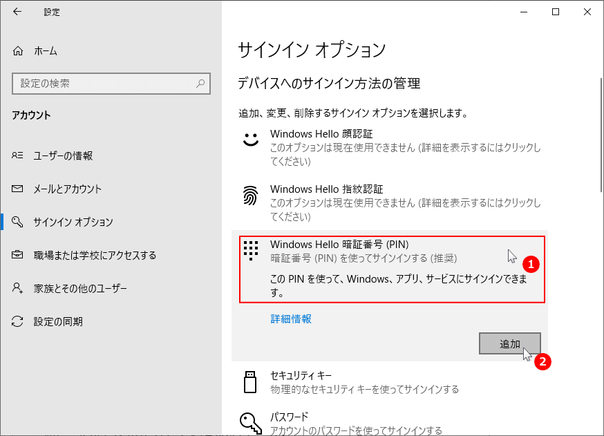 Windows 10 Pin に関する設定や利用方法を徹底紹介 パソブル