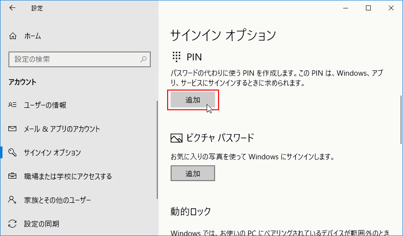 PINの追加をクリック