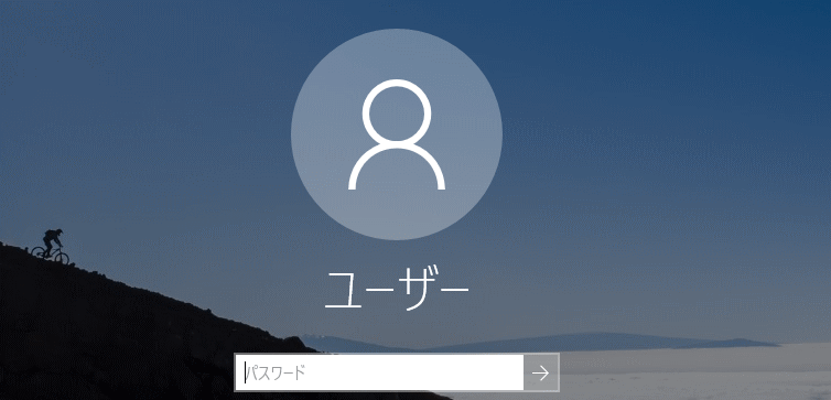 Windows ログイン画面