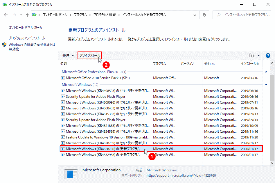 設更新プログラムの削除