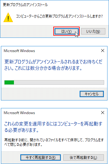 更新プログラムのアンインストールを実行