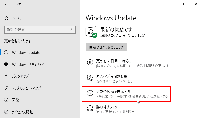 更新とセキュリティ、更新の履歴を表示するをクリック