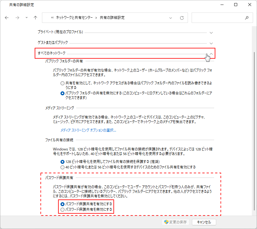 Windows11 Home ネットワーク共有のパスワードの設定