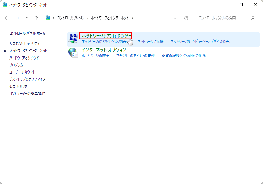 Windows11 Home ネットワークと共有センターを開く