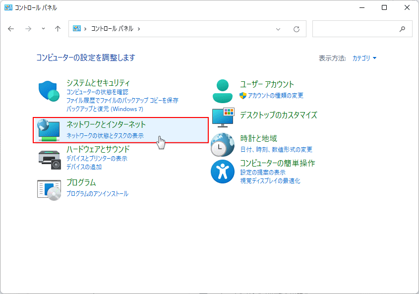 Windows11 Home ネットワークとインターネットを開く