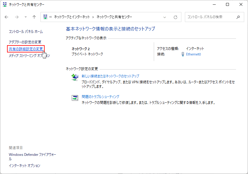 Windows11 Home ネットワーク共有の設定