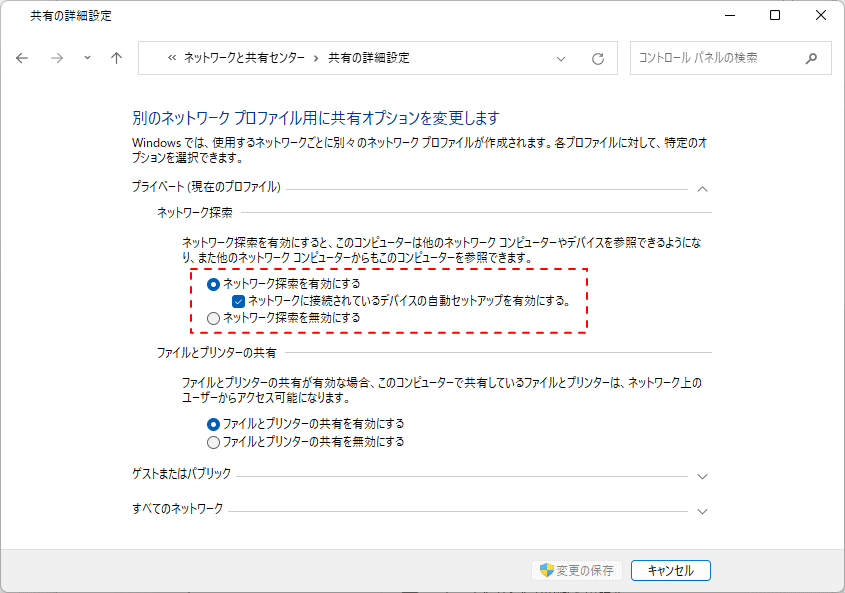 Windows11 Home プライベートネットワーク共有の設定