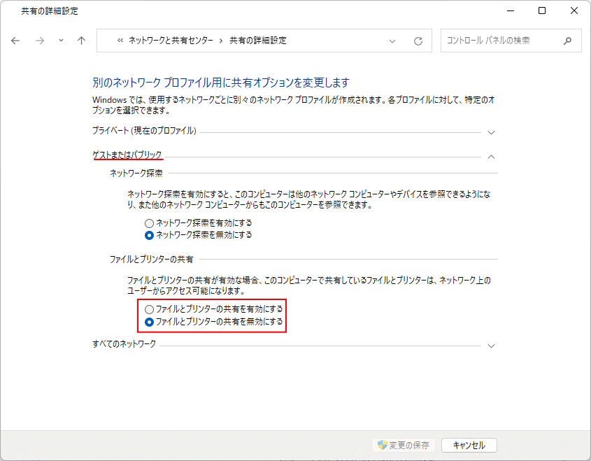 Windows11 Home パブリックネットワーク共有の有効