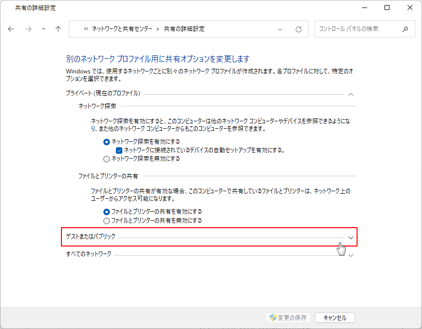 Windows11 Home パブリックネットワーク共有の設定