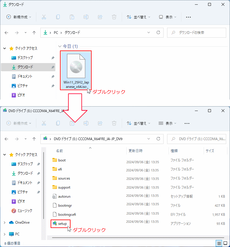 Windows11 25H2のISOファイルでバージョンアップデート