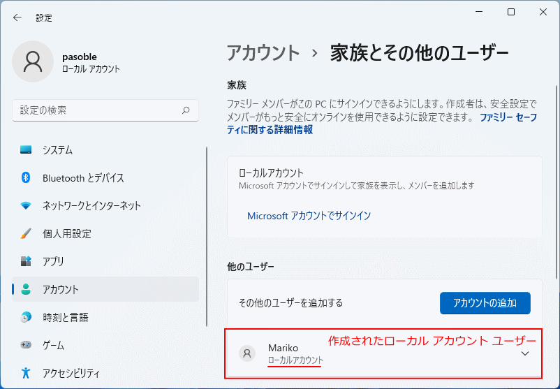 ローカルアカウントユーザーの作成完了