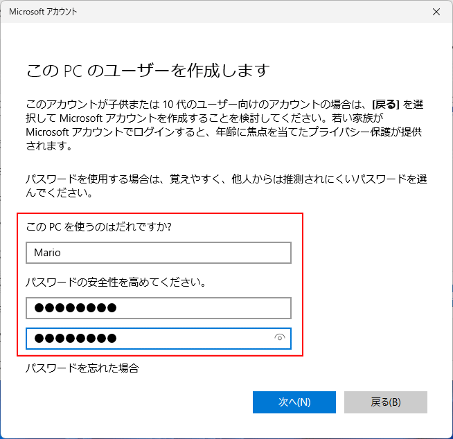 ユーザーの追加でローカルアカウントのユーザー名とパスワードを設定