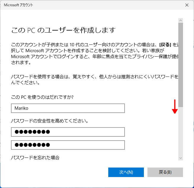 ユーザーの追加でユーザー名とパスワードの設定後の操作