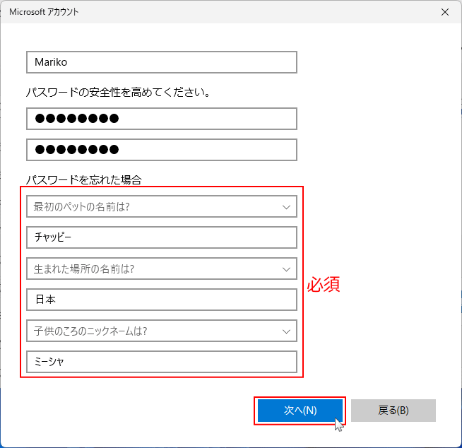 ローカルユーザーの追加でパスワードのヒントと回答を設定