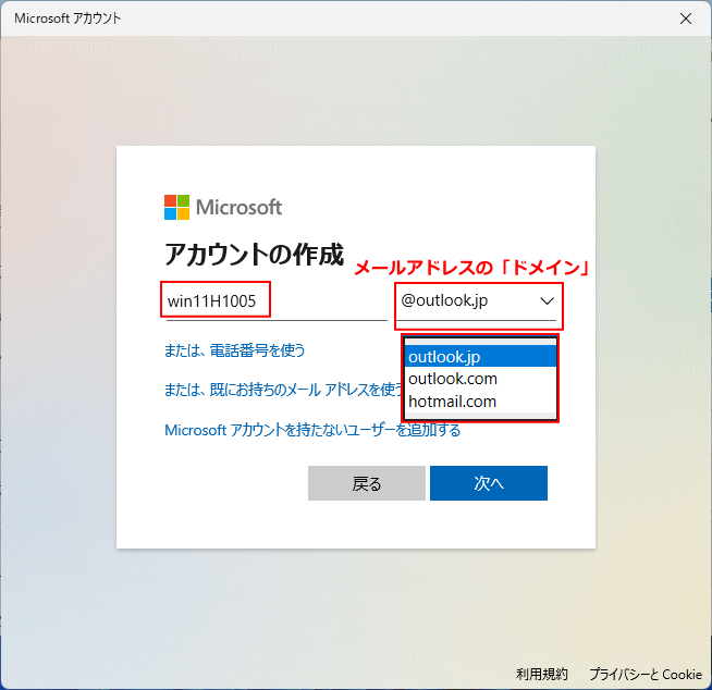 マイクロソフトのアカウントのメールアドレスの名前を設定