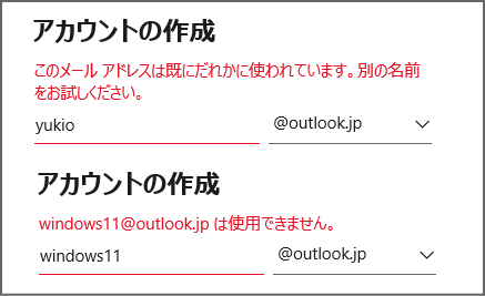マイクロソフトのアカウントのメールアドレスの名前のエラーメッセージ