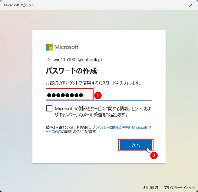 マイクロソフトのアカウントのメールアドレスのパスワードを設定