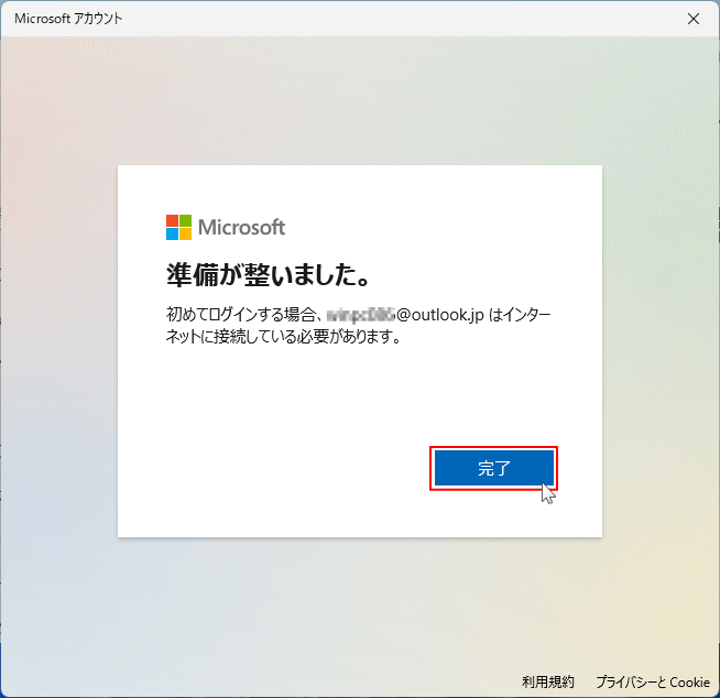 既存のマイクロソフトのアカウントでマイクロソフトユーザーの追加完了