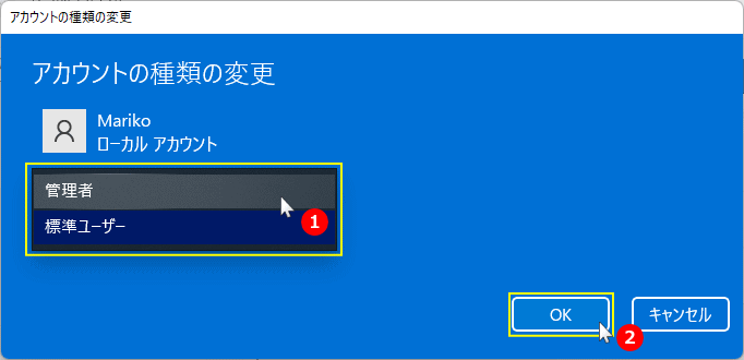 ユーザーの権限の種類の変更