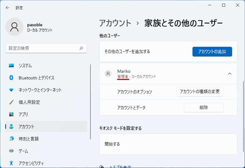 ユーザーの権限の確認