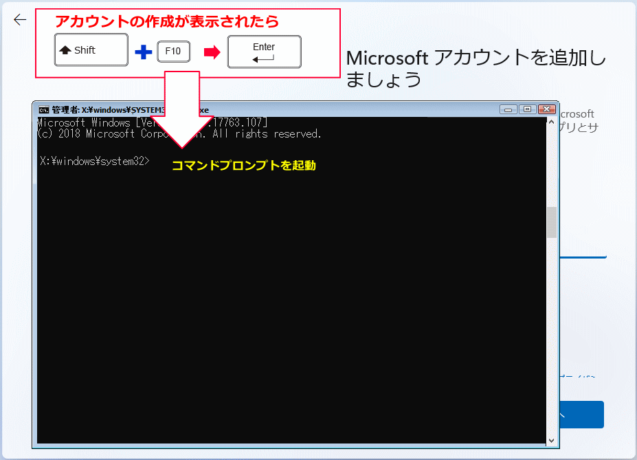 windows11 アカウントの作成時にコマンドプロンプトを起動