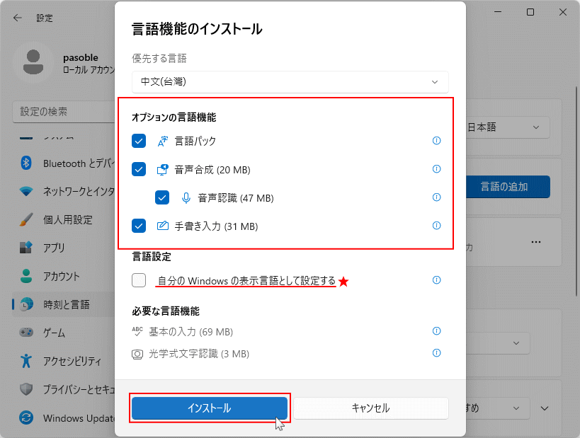Windows11 キーボードレイアウトの言語の追加オプションの設定