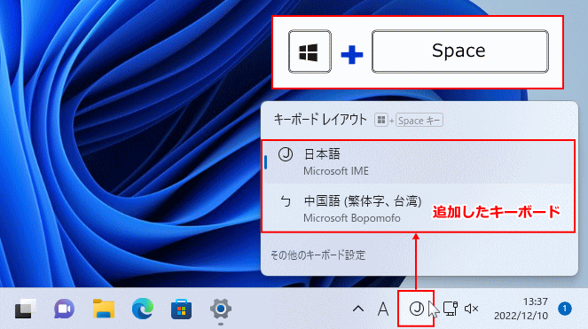 Windows11 追加した言語のキーボードレイアウトの追加