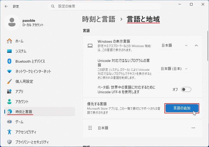 Windows11 言語の追加を開く