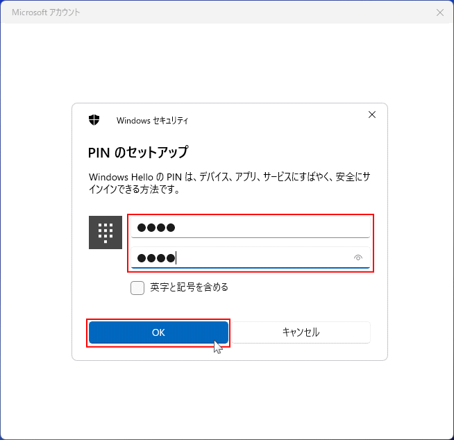 追加したマイクロソフトユーザーでサインイン PIN の作成完了