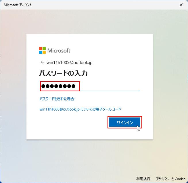 追加したマイクロソフトユーザーでパスワードを入力してサインイン