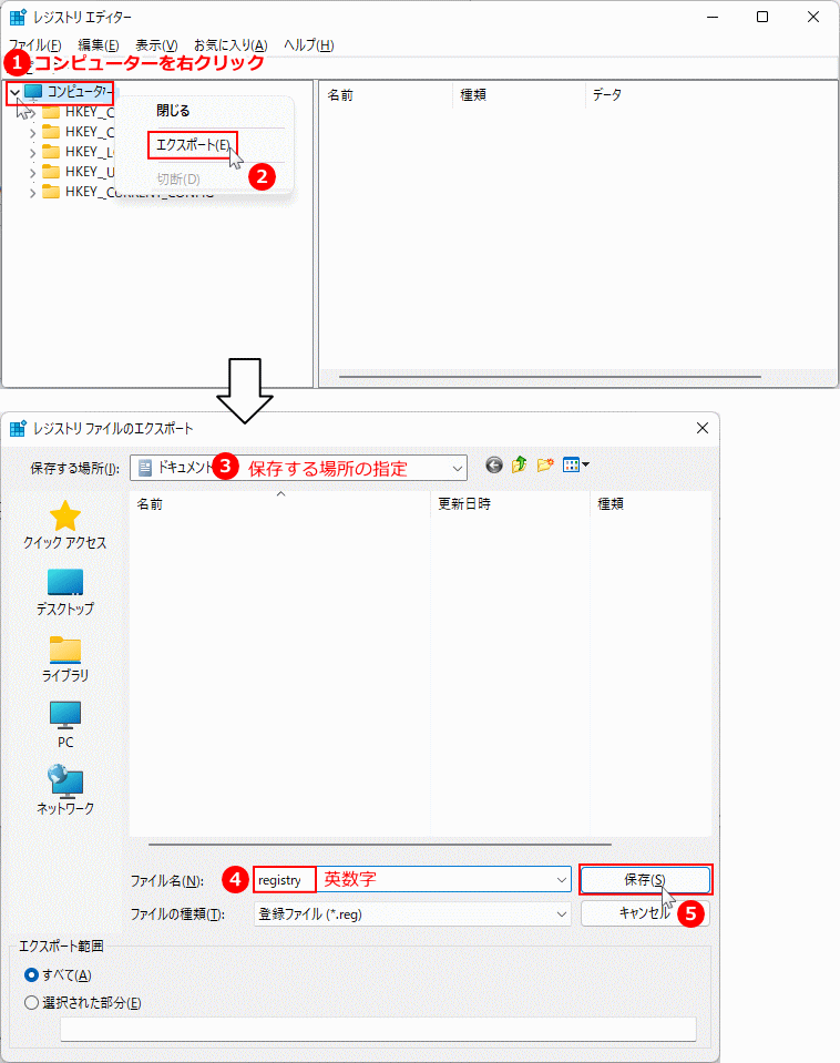 全レジストリのエクスポートでバックアップ