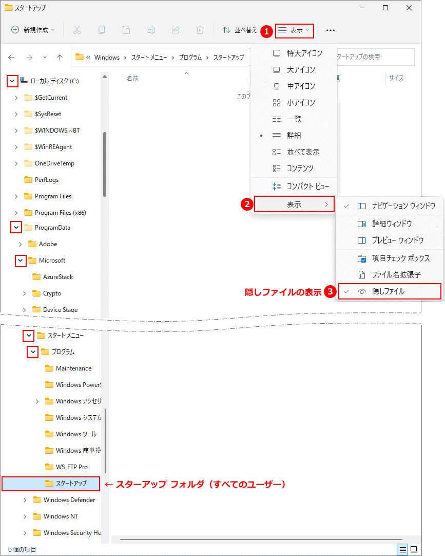 Windows11 エクスプローラーの展開で開く全てのユーザーのスターアップ フォルダの場所