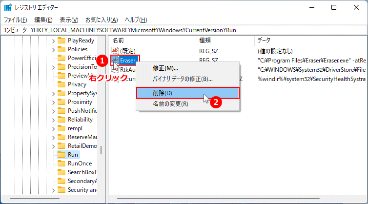 Windows11 レジストリに登録されている自動起動を停止