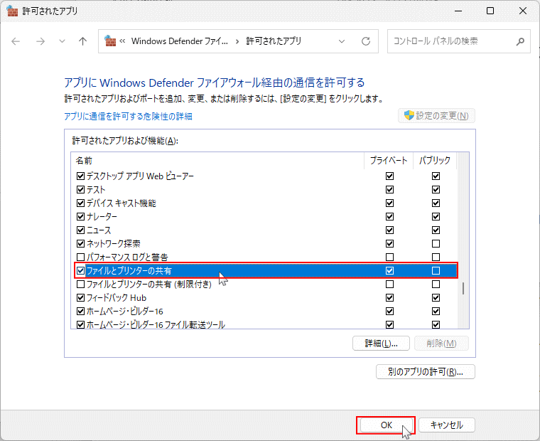 Windows11 プライベートネットワークでファイルとプリンターの共有を許可する