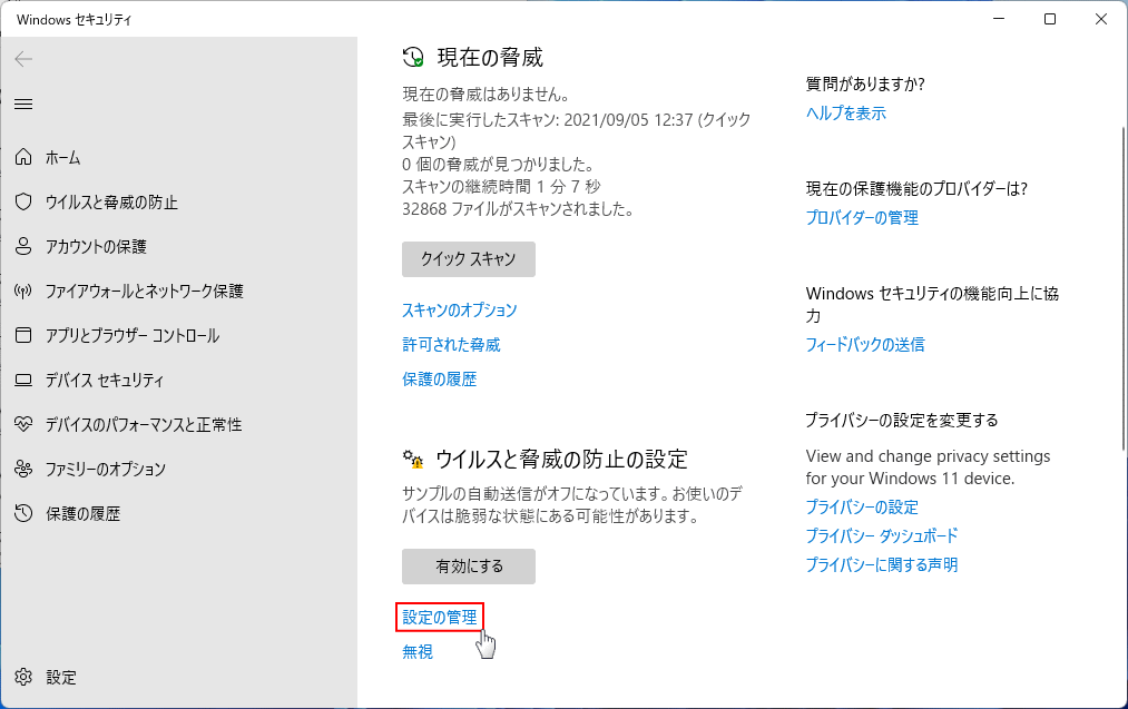 Windows セキュリティのウイルス対策の管理設定