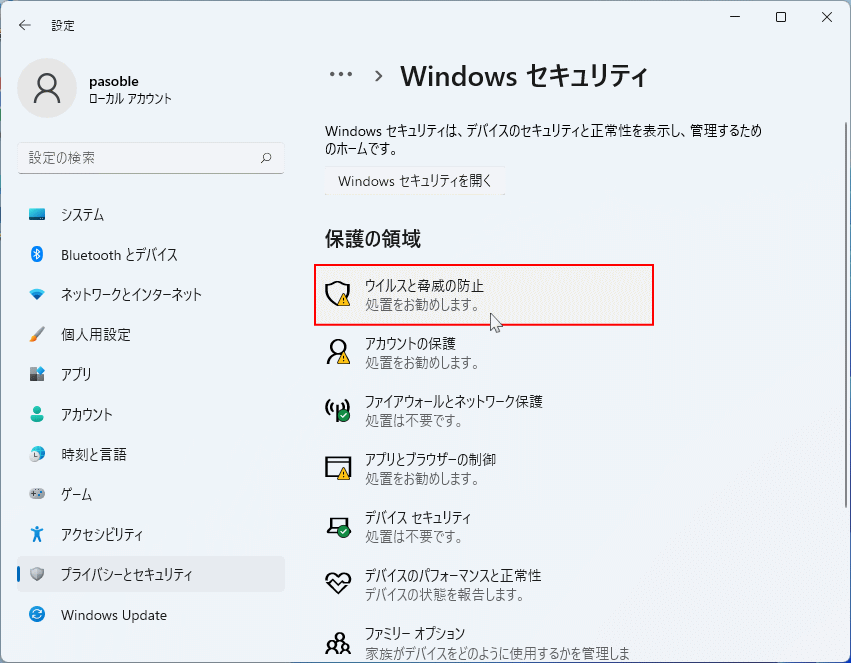 Windows セキュリティのウイルス対策の設定