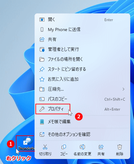 Windows11 アプリのショートカットアイコンのプロパティを開く