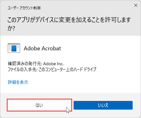 アプリのアンインストールのユーザアカウント制御の確認