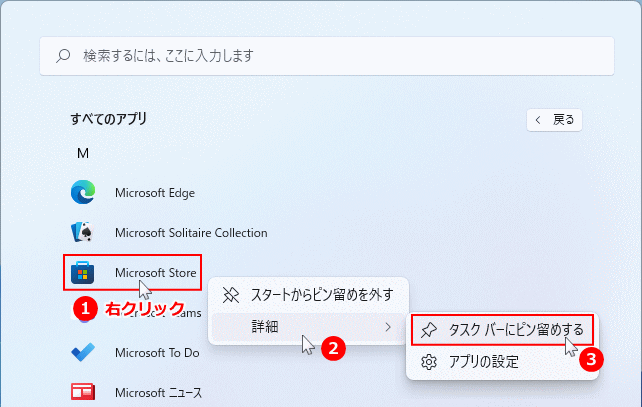 目的のアイコンを右クリックしてタスクバーに表示させる