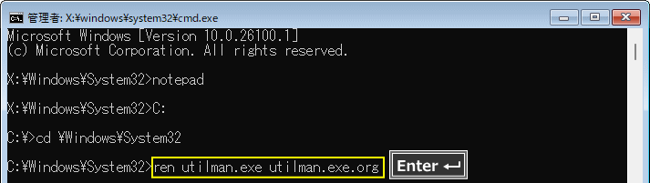 Windows11 winREのコマンドでアクティビティ操作用実行ファイルをバックアップ