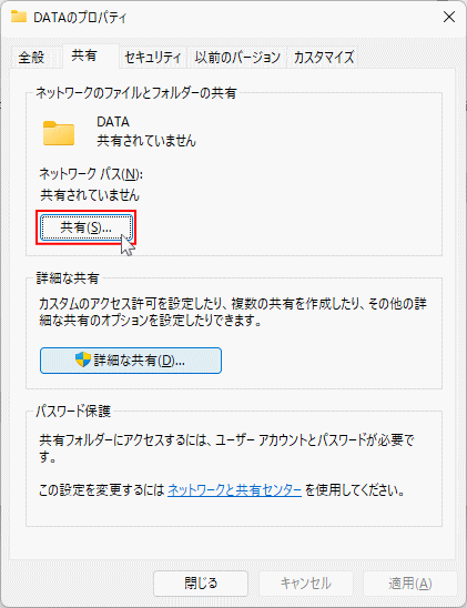 共有の基本設定を開く