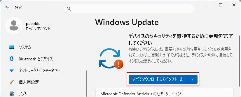 Windows11 バージョンアップデート前に更新プログラムのインストール