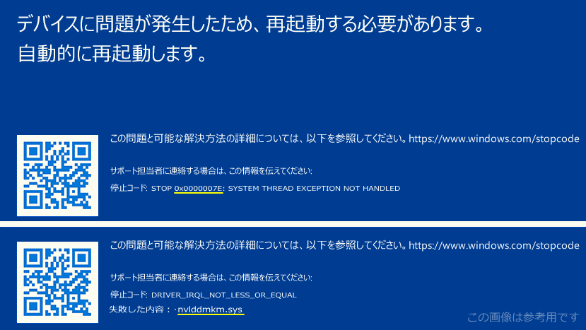 Windows11で発生したブルースクリーンのスクリーンショット