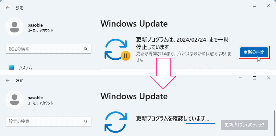 Windows11 自動更新の一時停止でアップデートの中止