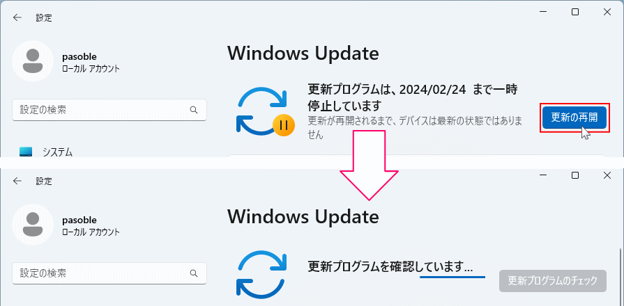 Windows11 自動更新停止のキャンセル