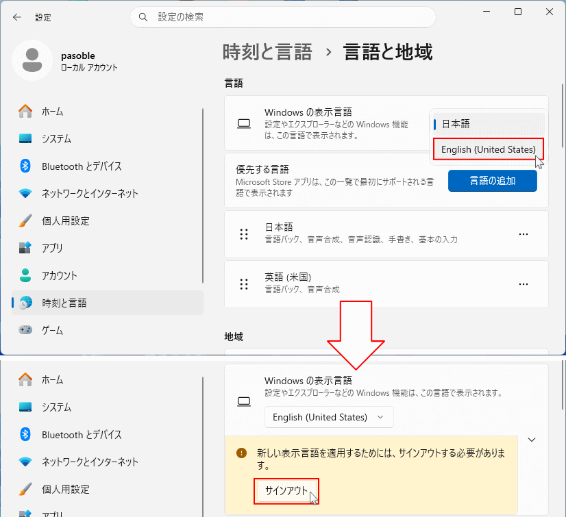Windows11 表示言語の変更
